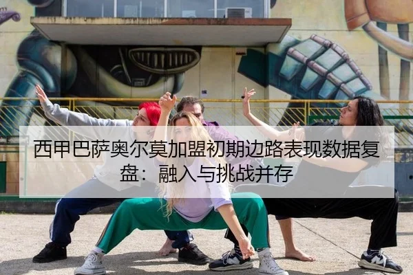 xi-jia-ba-sa-ao-er-mo-jia-meng-chu-qi-bian-lu-biao-xian-shu-ju-fu-pan-rong-ru-yu-tiao-zhan-bing-cun-3-871.jpg