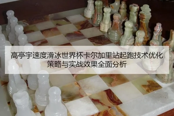 gao-ting-yu-su-du-hua-bing-shi-jie-bei-ka-er-jia-li-zhan-qi-pao-ji-shu-you-hua-ce-lve-yu-shi-zhan-xiao-guo-quan-mian-2-243.jpg