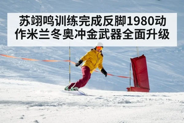 snowboarder training
