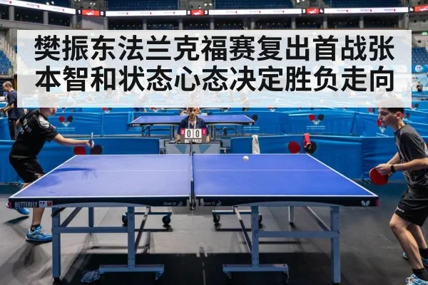 table tennis match